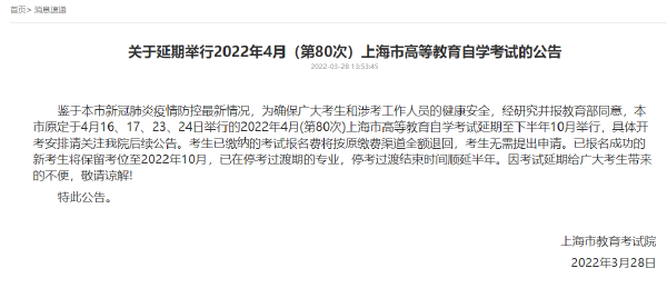 重磅推送：防控疫情，敬畏生命，這些省份推遲了2022年4月自學(xué)考試！-1