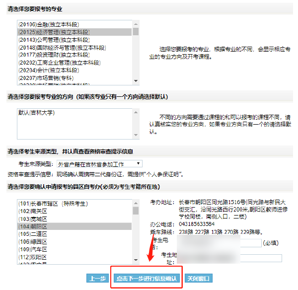 吉林2022年自考本科報名詳細流程-2