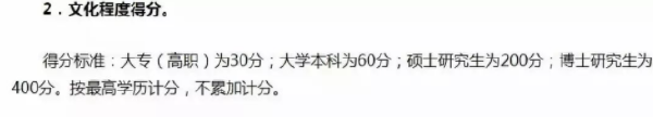 自考學(xué)歷能加多少分?——蘇州市流動人口積分管理辦法-1 自考學(xué)歷能加多少分?——蘇州市流動人口積分管理辦法-1
