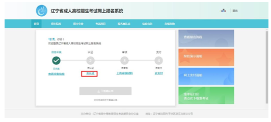 成考直通車：遼寧省2022年成人高考報(bào)考流程是怎樣的？-15