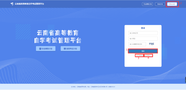 云南自考網(wǎng)上報(bào)名怎么辦理？-1