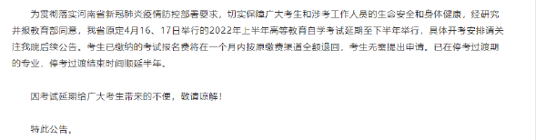 2022年上半年河南自考時(shí)間推遲！-1