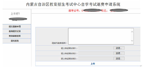 內(nèi)蒙古自治區(qū)受理因疫情無法參加2022年4月自學(xué)考試退費公告-2