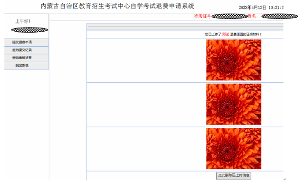 內(nèi)蒙古自治區(qū)受理因疫情無法參加2022年4月自學(xué)考試退費公告-4