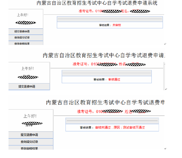 內(nèi)蒙古自治區(qū)受理因疫情無法參加2022年4月自學(xué)考試退費公告-5