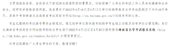 海南省2022年上半年自考時間推遲！-1