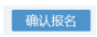 寧夏2022年10月自考什么時候報名 ？怎么報名？-9