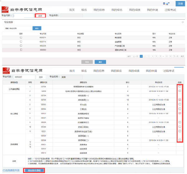 寧夏2022年10月自考什么時候報名 ？怎么報名？-7