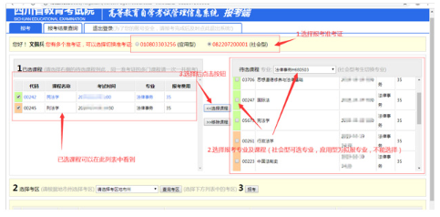 2022年下半年四川自考報(bào)名流程-6