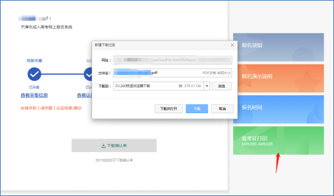 提前知道！2022年天津成人高考準(zhǔn)考證打印時(shí)間-5