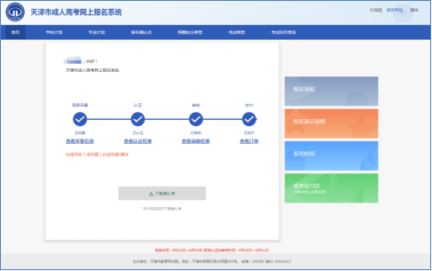 提前知道！2022年天津成人高考準(zhǔn)考證打印時(shí)間-4