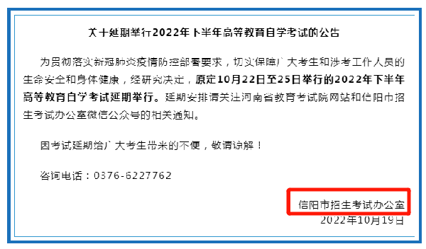 河南多地市宣布，延期舉行2022年下半年高等教育自學(xué)考試！-15