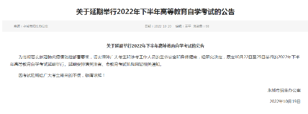 河南多地市宣布，延期舉行2022年下半年高等教育自學(xué)考試！-19