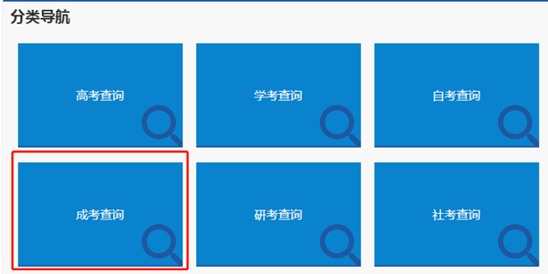 2022年湖南成人高考錄取查詢方法-3