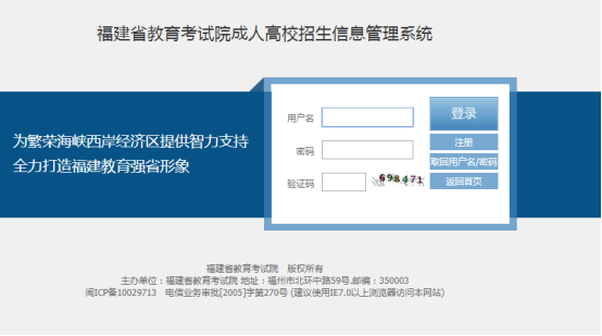2022年福建成人高考錄取查詢(xún)方法-2