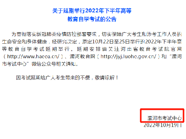 河南多地市宣布，延期舉行2022年下半年高等教育自學(xué)考試！-13