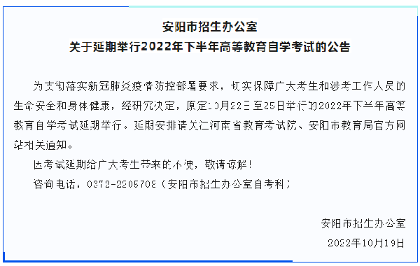 河南多地市宣布，延期舉行2022年下半年高等教育自學(xué)考試！-5