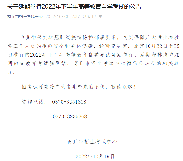 河南多地市宣布，延期舉行2022年下半年高等教育自學(xué)考試！-9