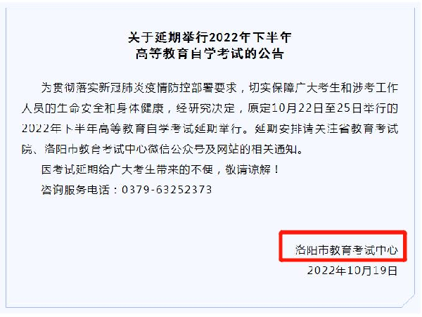 河南多地市宣布，延期舉行2022年下半年高等教育自學(xué)考試！-3