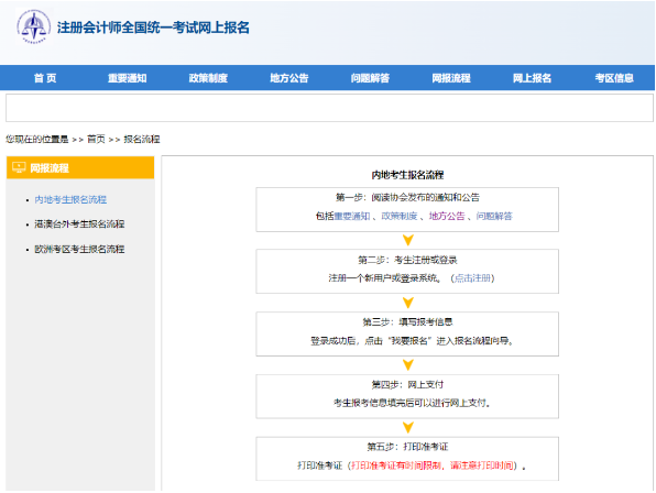 注冊(cè)會(huì)計(jì)師報(bào)名官網(wǎng)-1