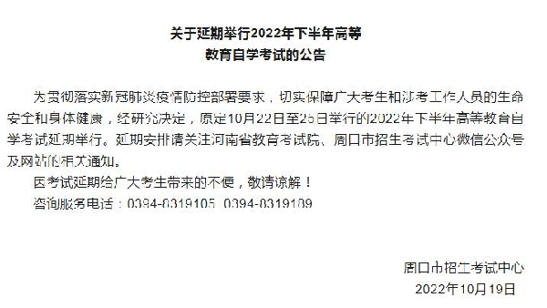 河南多地市宣布，延期舉行2022年下半年高等教育自學(xué)考試！-17