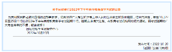 河南多地市宣布，延期舉行2022年下半年高等教育自學(xué)考試！-21