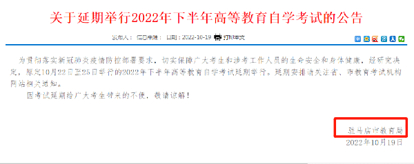 河南多地市宣布，延期舉行2022年下半年高等教育自學(xué)考試！-12