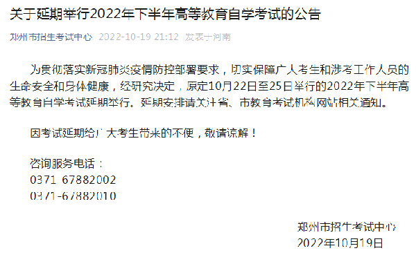 河南多地市宣布，延期舉行2022年下半年高等教育自學(xué)考試！-1