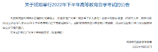 河南多地市宣布，延期舉行2022年下半年高等教育自學(xué)考試！-18