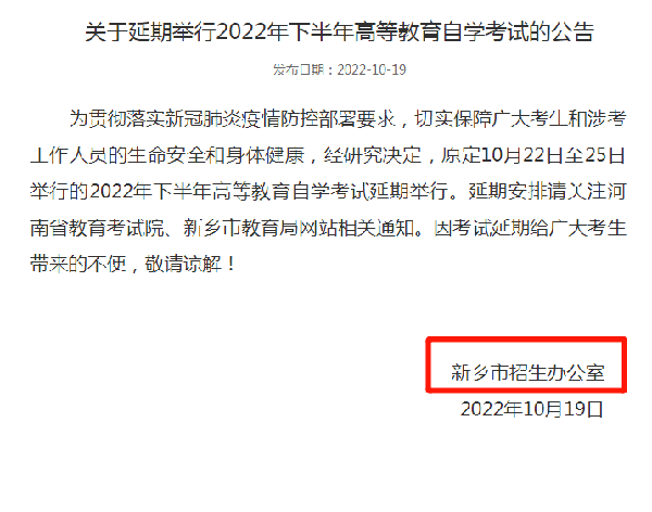 河南多地市宣布，延期舉行2022年下半年高等教育自學(xué)考試！-10