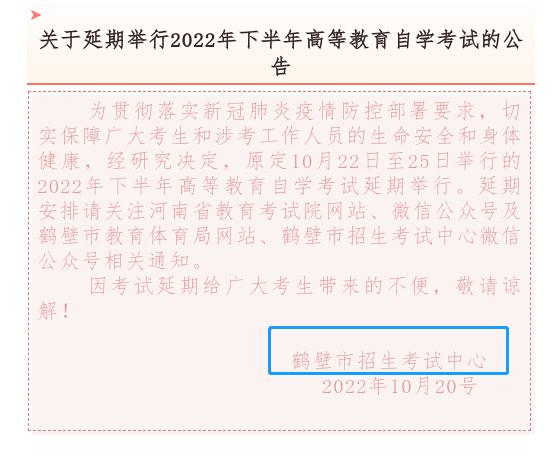 河南多地市宣布，延期舉行2022年下半年高等教育自學(xué)考試！-6