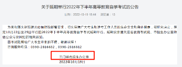 河南多地市宣布，延期舉行2022年下半年高等教育自學(xué)考試！-7