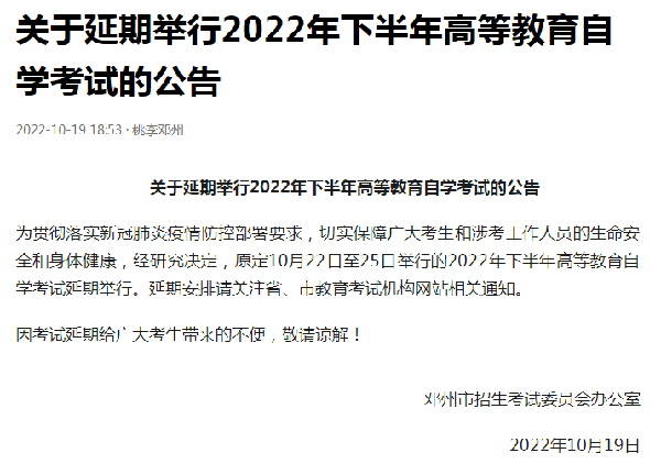 河南多地市宣布，延期舉行2022年下半年高等教育自學(xué)考試！-22