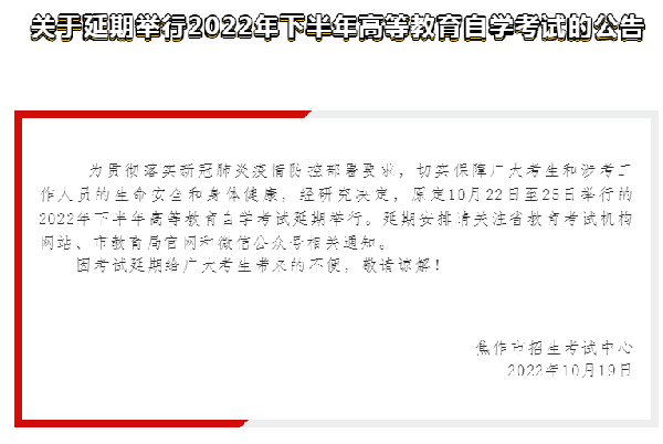 河南多地市宣布，延期舉行2022年下半年高等教育自學(xué)考試！-11