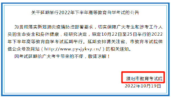 河南多地市宣布，延期舉行2022年下半年高等教育自學(xué)考試！-14