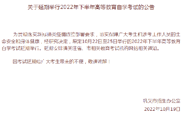 河南多地市宣布，延期舉行2022年下半年高等教育自學(xué)考試！-20