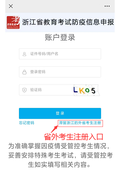 2022年浙江省成人高考受管控考生信息登記操作流程-2