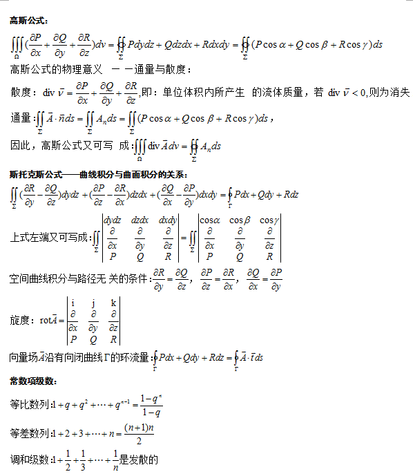 成人高考專(zhuān)升本數(shù)學(xué)科目知識(shí)點(diǎn)復(fù)習(xí)資料-8