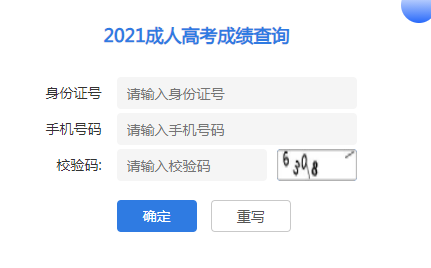 2022江蘇成人高考查分時間是多久？查分方法分享！-1