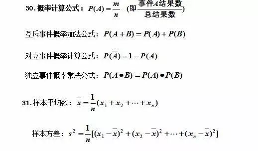 成人高考數(shù)學(xué)公式有哪些？常用公式分享！-6