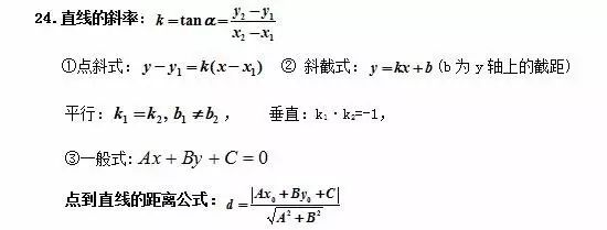 成人高考數(shù)學(xué)公式有哪些？常用公式分享！-5