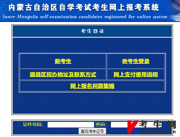 2023年4月內(nèi)蒙古自考報(bào)名費(fèi)用-1