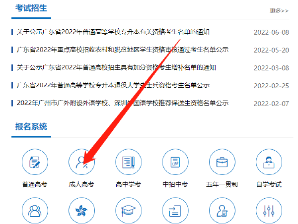 廣東省2023年成考報名時間-2