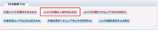 新疆2023年成考報名時間是多久？-1