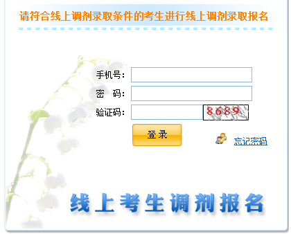 2022年北京市成人高考招生線上未錄考生重新填報志愿入口已開通！-1