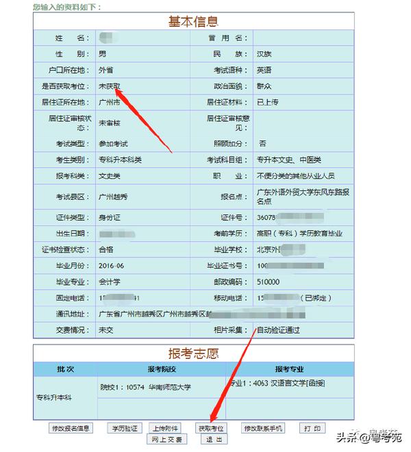 廣東成人高考報(bào)名詳細(xì)流程？報(bào)名費(fèi)*********？-25