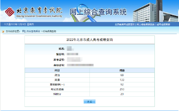 成人高考專升本成績查詢入口在哪？多少分能被錄?。?4