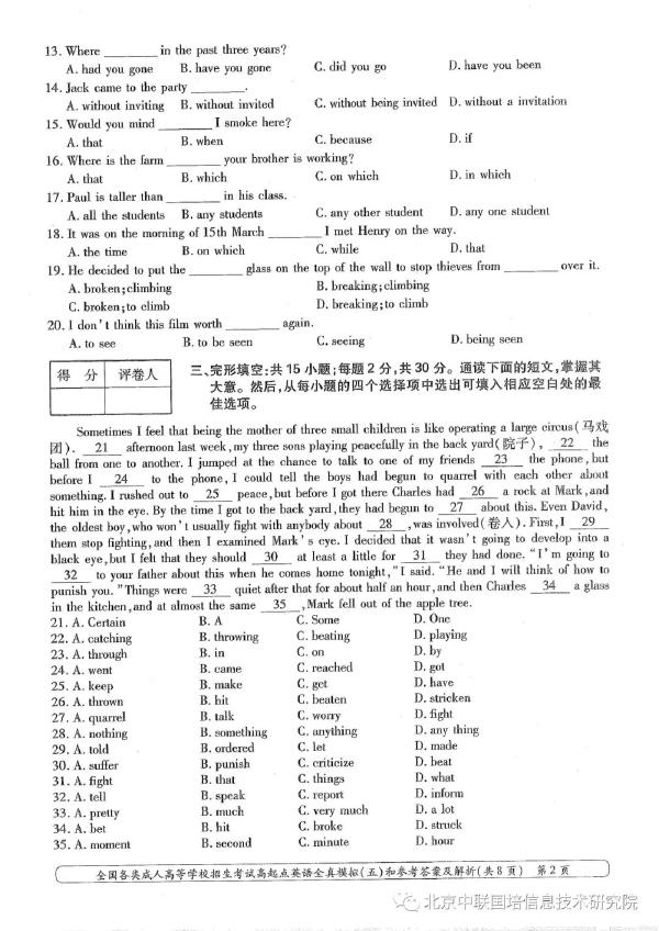 成人高考英語(yǔ)模擬試卷分享！趕快練起來(lái)吧-2