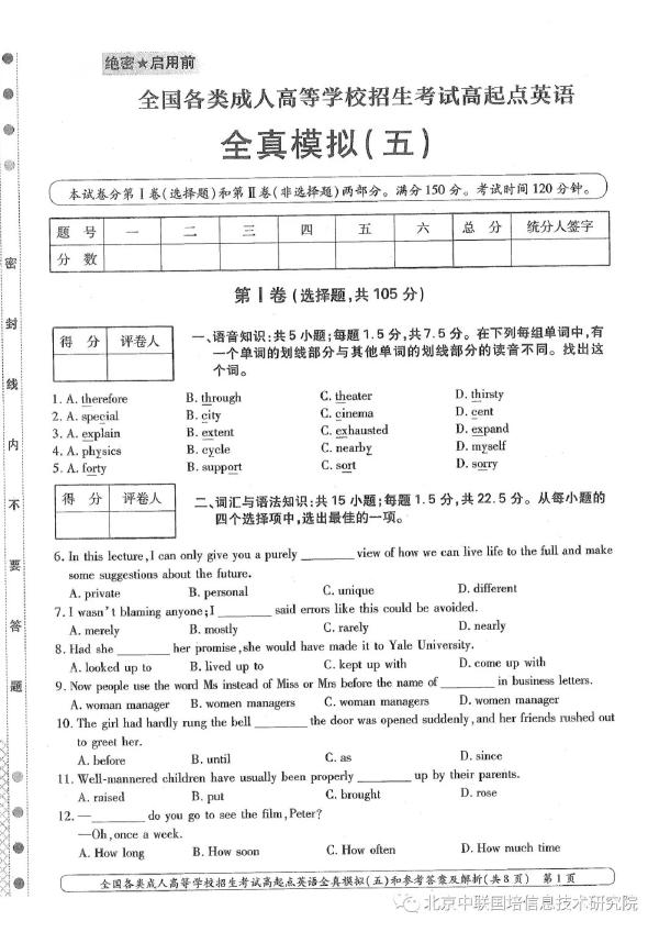 成人高考英語(yǔ)模擬試卷分享！趕快練起來(lái)吧-1