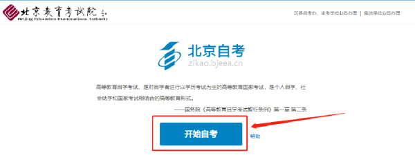 自考網(wǎng)上報(bào)名流程是怎樣的？報(bào)名條件有哪些？-1